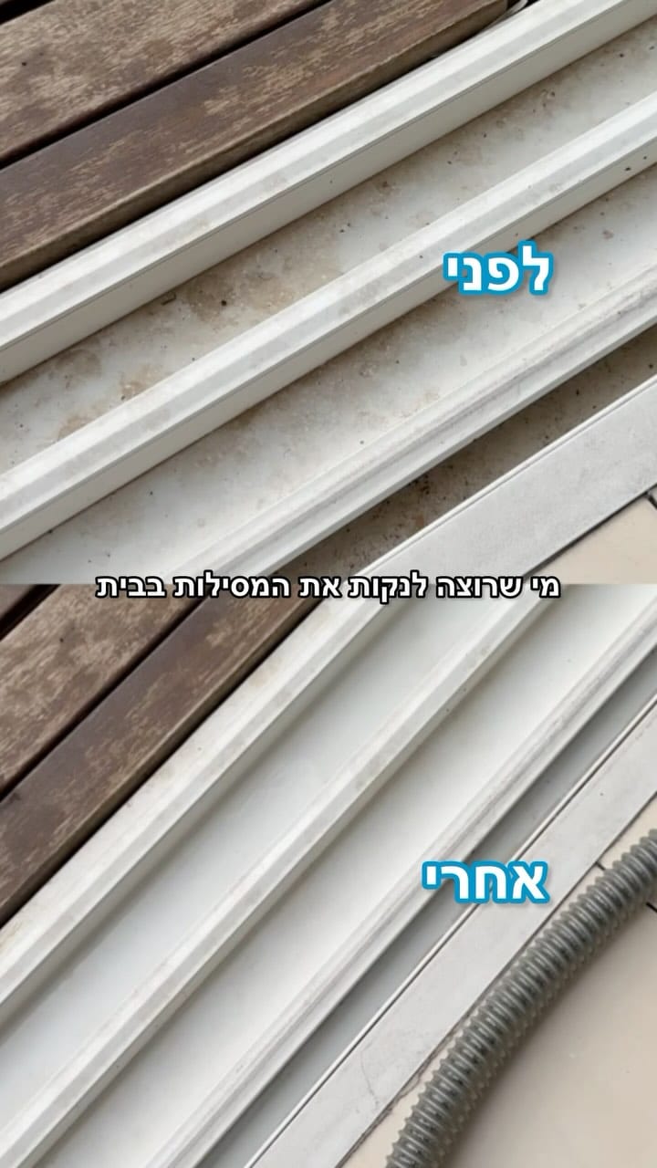 ניקוי מסילות מעולם לא היה קל יותר