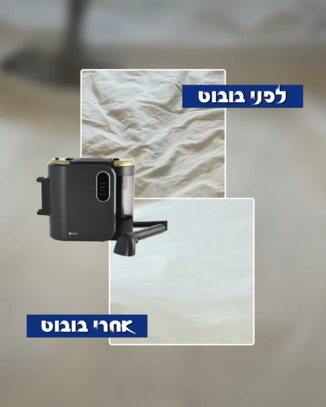 לפני ואחרי המנקה במים וקיטור שלנו שגם מגהץ! כן! חוסך לך ים זמן של עמידה מול הקרש גיהוץ, בכמה דקות והמצעים על המיטה חלקים ללא קימוטים🌀

אז אם את רוצה לפנק את עצמך ולחסוך לך זמן של גיהוץ או היאבקות בכתמים קשים - המכשיר הזה בשבילך! ועכשיו - במחיר הכי שווה ומשתלם שיש! רק 1700₪ 🌀 רוצי לנצל לפני שהמחיר יעלה 📊

#מגהץקיטור #גיהוץ_מקצועי_שימוש_ביתי #גיהוץמקצועי #גיהוץבקיטור #בובוט #בובוטישראל #מנקהבמיםוקיטור